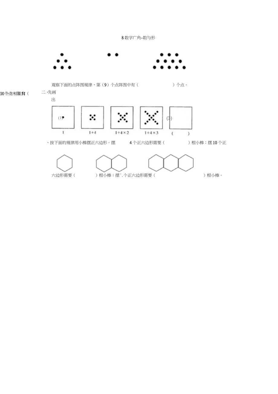 六年級上：《數(shù)學(xué)廣角-數(shù)與形》同步練習(xí)_第1頁