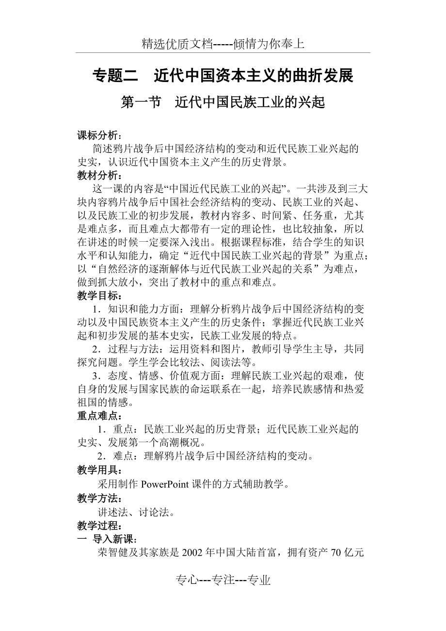 近代中国民族工业的兴起人民版教案(共6页)_第1页