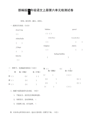 部編人教版四年級(jí)語(yǔ)文上冊(cè) 第六單元檢測(cè)試題測(cè)試卷 (3)