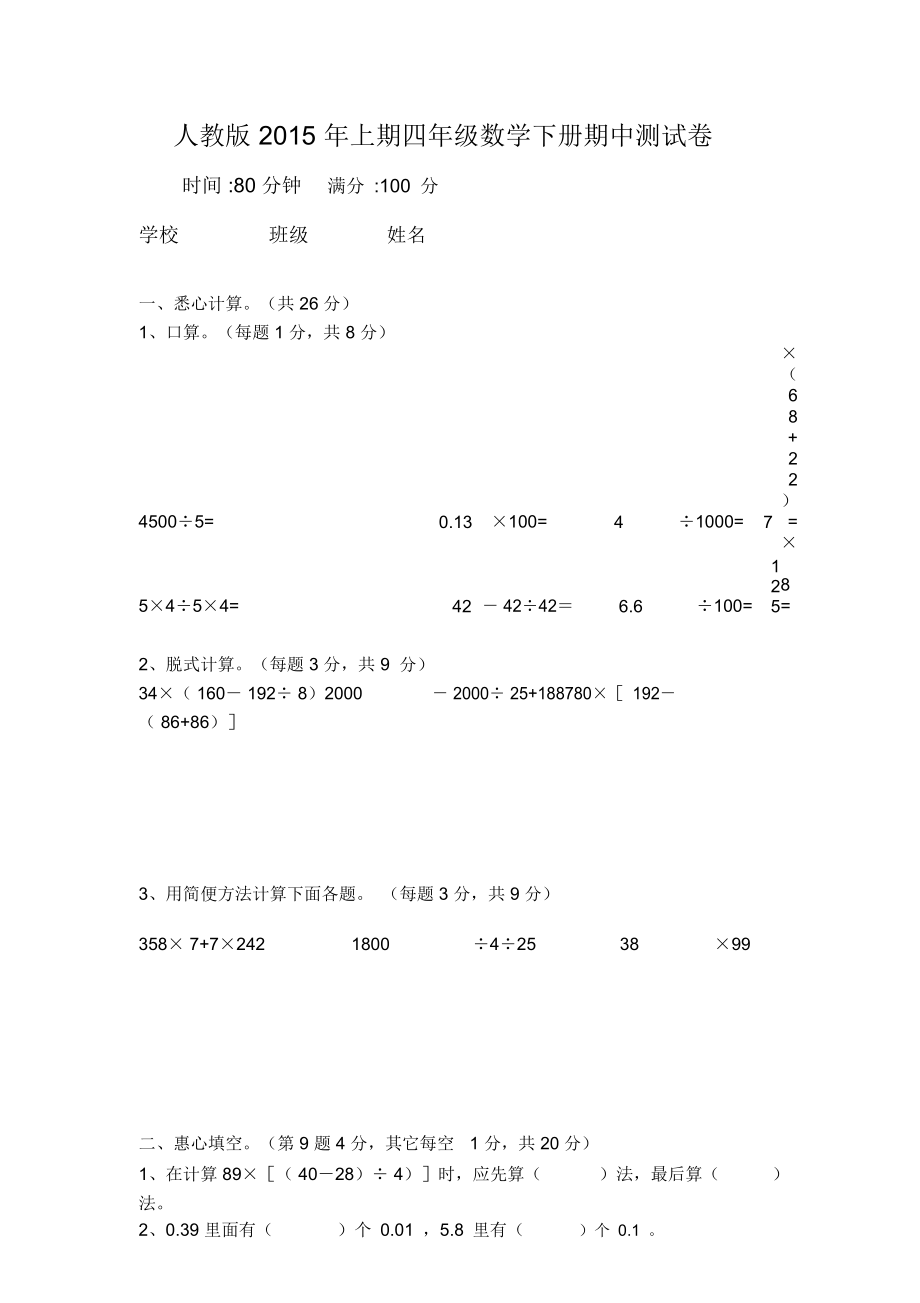 2015年4月人教版四年級數(shù)學下冊期中模擬試題_第1頁