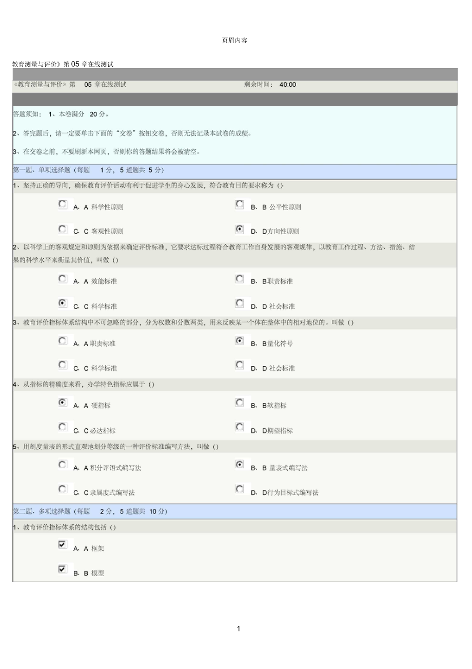 《教育測量與評價(jià)》第5章在線測試_第1頁