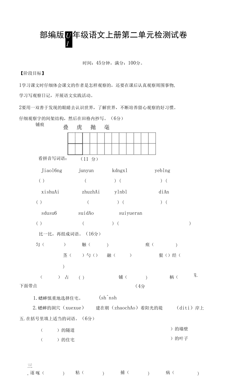 部編人教版四年級(jí)語(yǔ)文上冊(cè) 第二單元檢測(cè)試題測(cè)試卷 (3)_第1頁(yè)