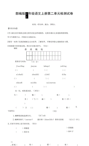 部編人教版四年級語文上冊 第二單元檢測試題測試卷 (3)