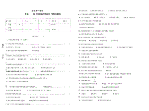 《全科醫(yī)學(xué)概論》B