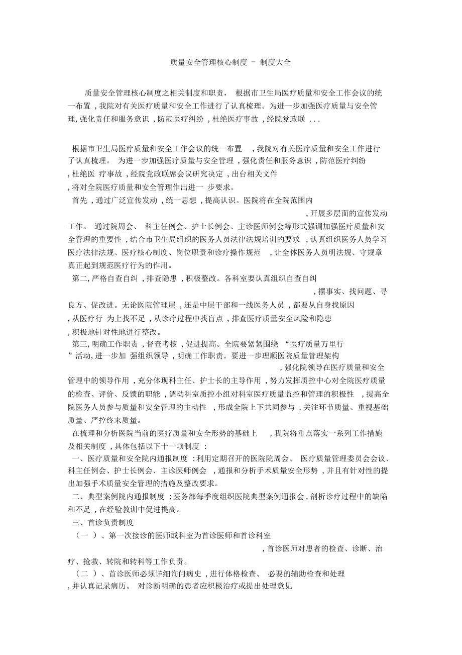 质量安全管理核心制度_第1页