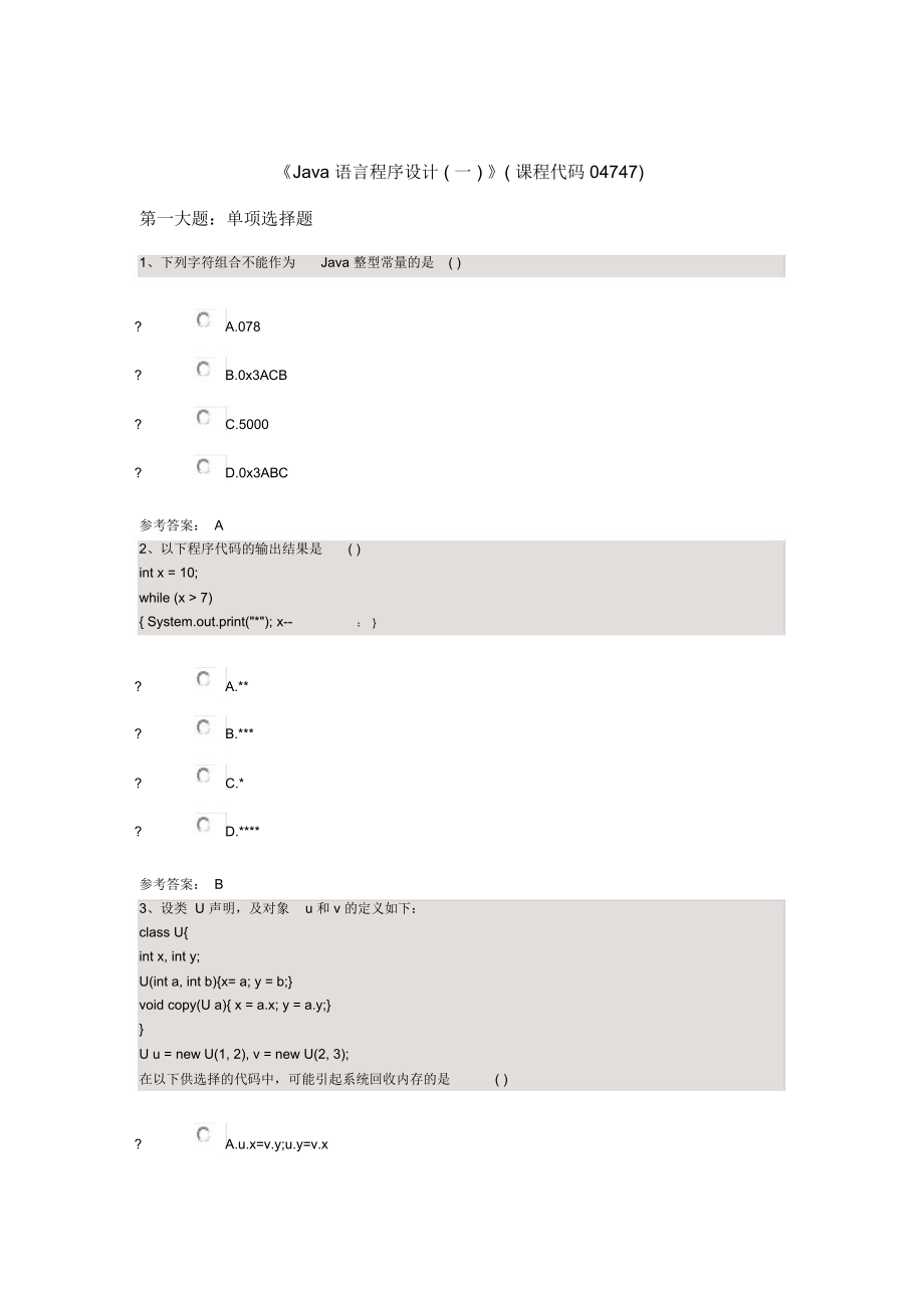 《Java语言程序设计》(2)_第1页