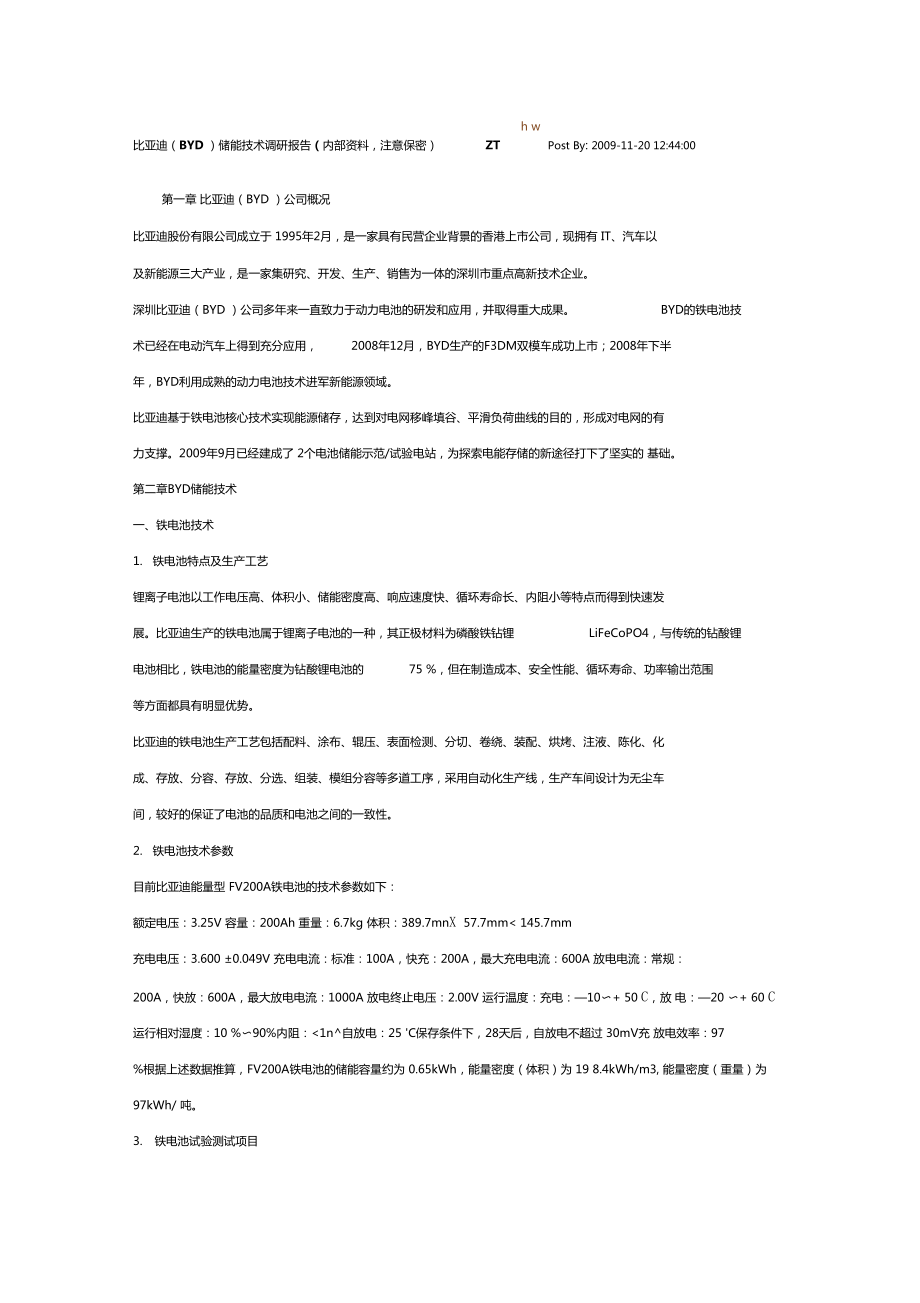 比亚迪BYD储能技术调研报告内部资料_第1页