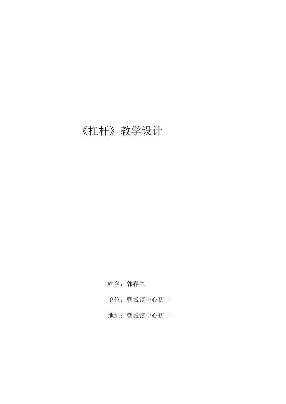 《杠桿》教學(xué)設(shè)計(jì)_第1頁