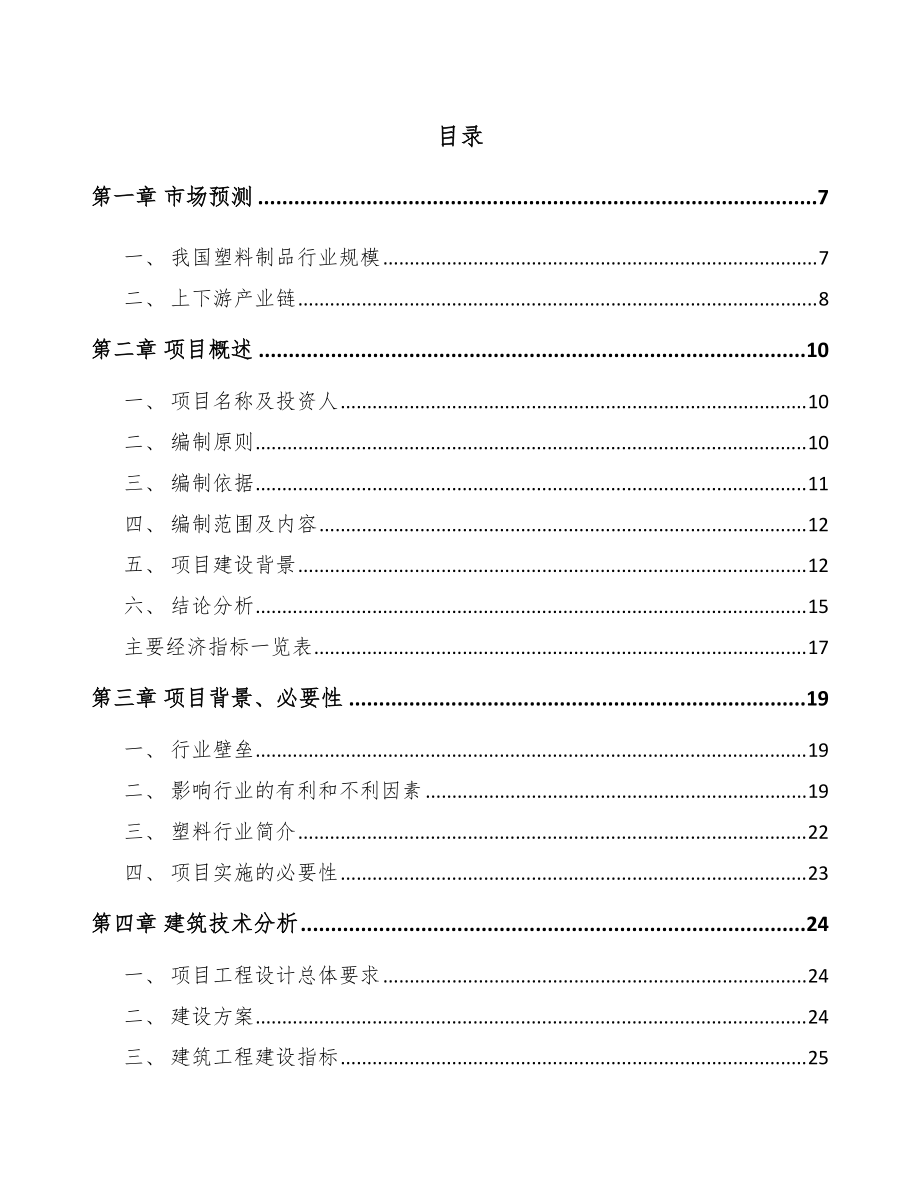 深圳注塑件项目可行性研究报告_第1页