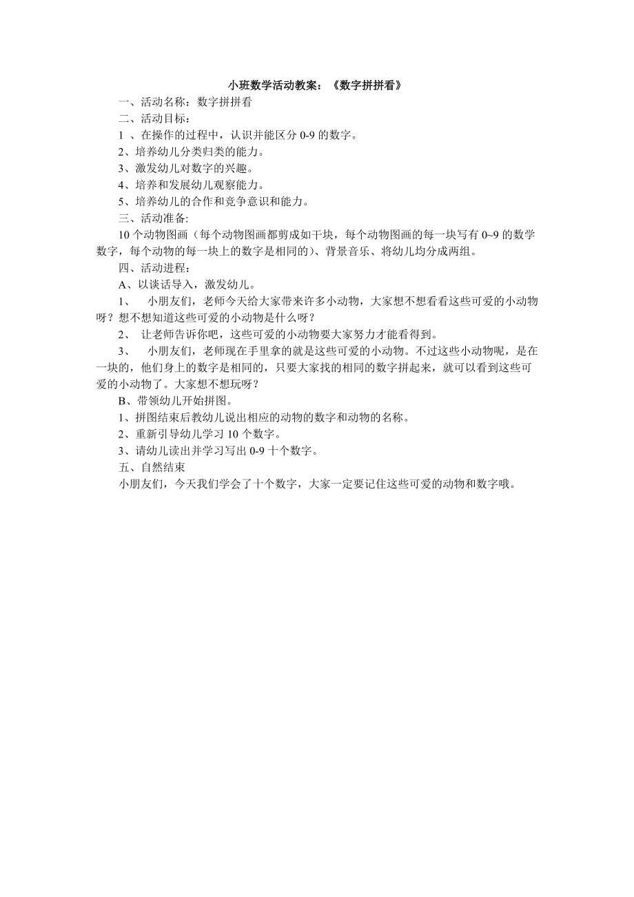 小班数学活动教案_第1页