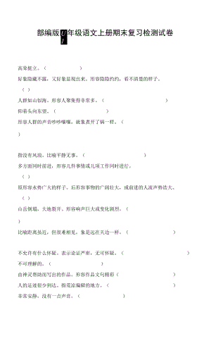 部編人教版四年級(jí)語(yǔ)文上冊(cè) 期末考試復(fù)習(xí)檢測(cè)試題測(cè)試卷 (2)