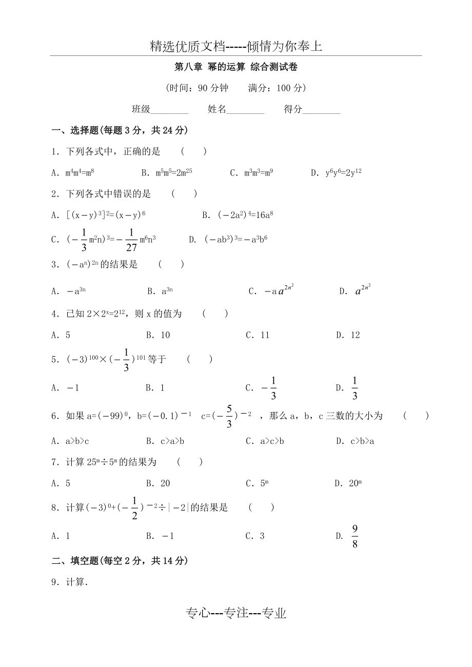 蘇科版七下-冪的運(yùn)算綜合測(cè)試卷(共7頁(yè))_第1頁(yè)