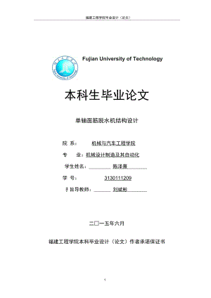 0單軸面筋脫水機論文解析