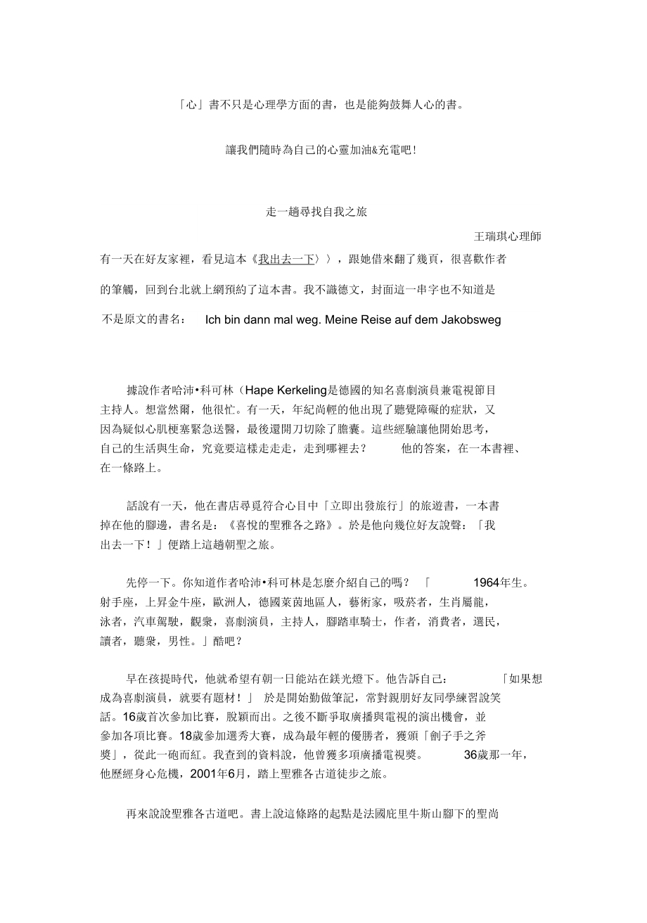 ‘心x27書不只是心理學(xué)方面的書也是能夠鼓舞人心的書_第1頁(yè)