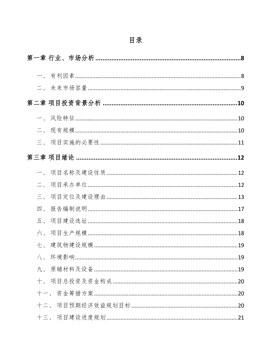 深圳工业机器人项目商业计划书_第1页