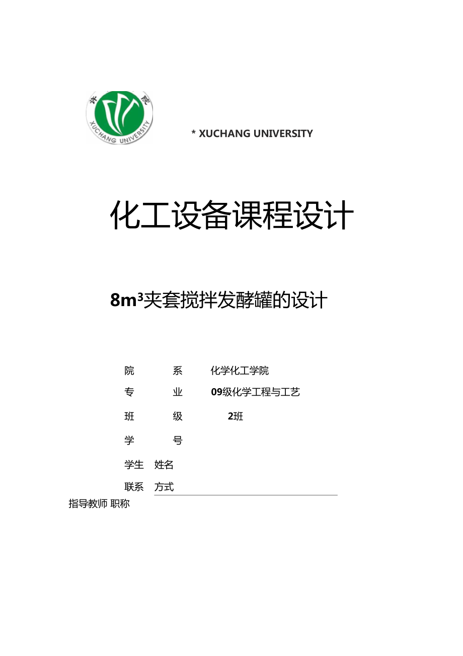 攪拌罐的設(shè)計_第1頁