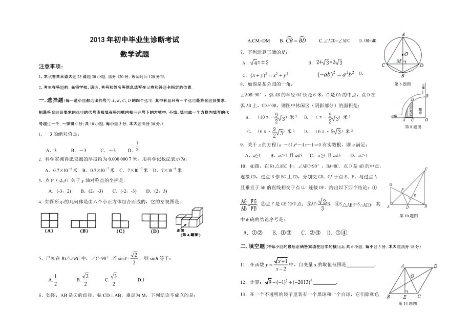 数学诊断试题 (2)_第1页