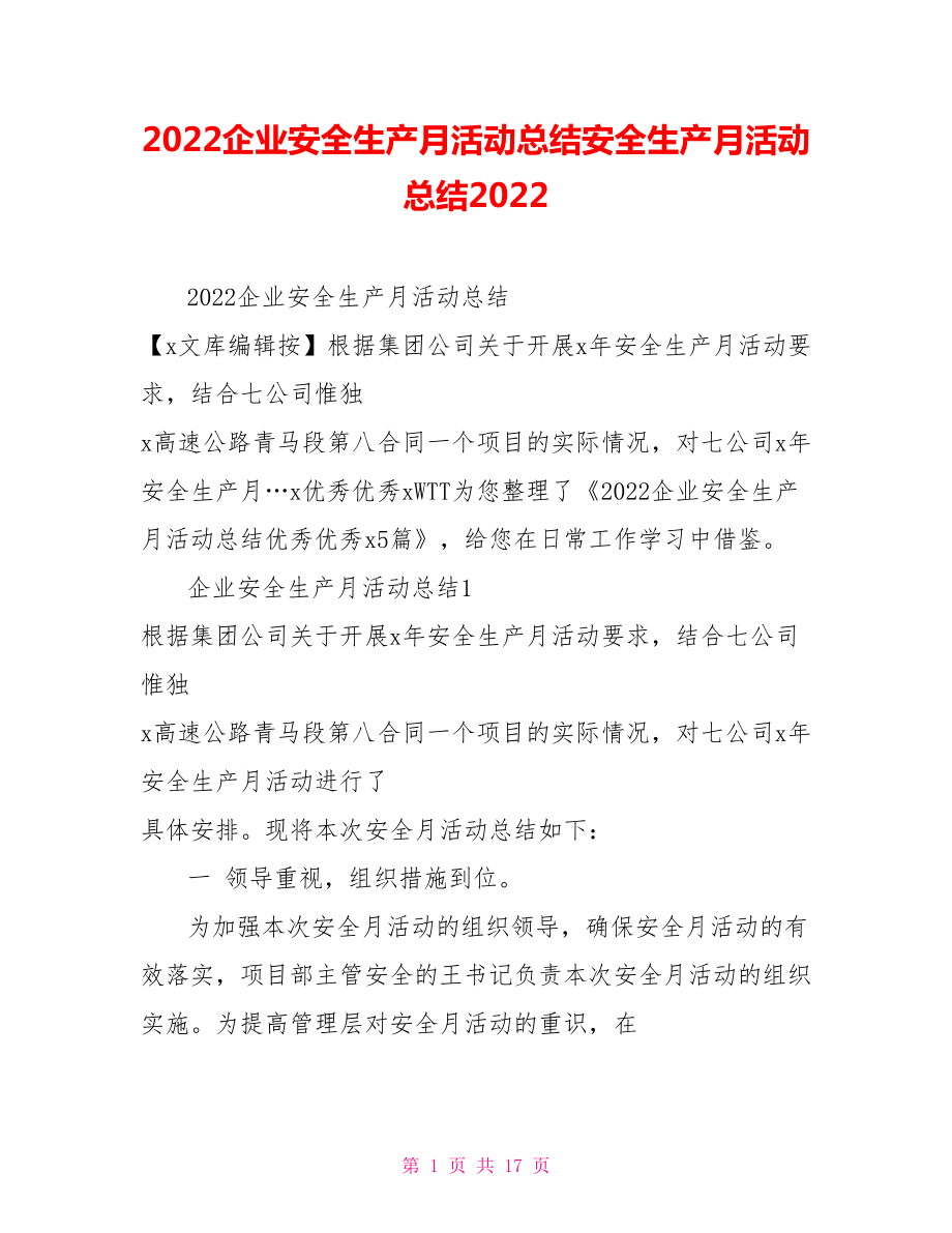 2022企業(yè)安全生產(chǎn)月活動總結(jié)安全生產(chǎn)月活動總結(jié)2022_第1頁