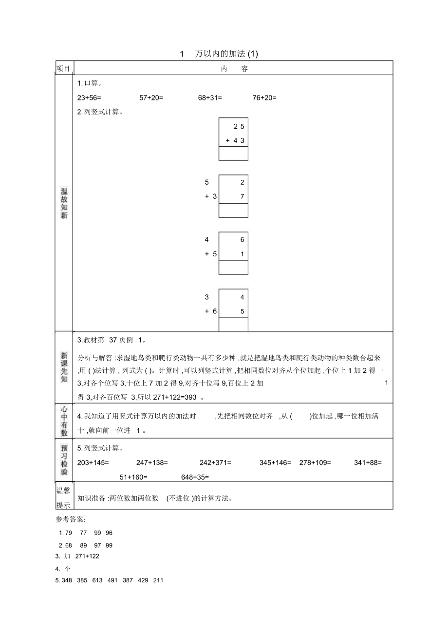 《萬以內(nèi)的加法》導(dǎo)學(xué)案_第1頁