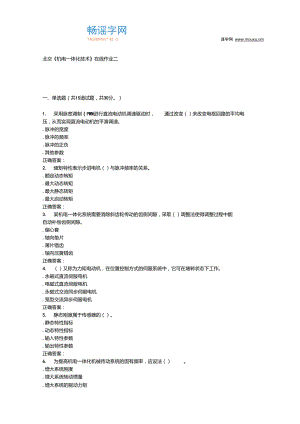 231207北交《機電一體化技術》在線作業(yè)二15秋答案解讀