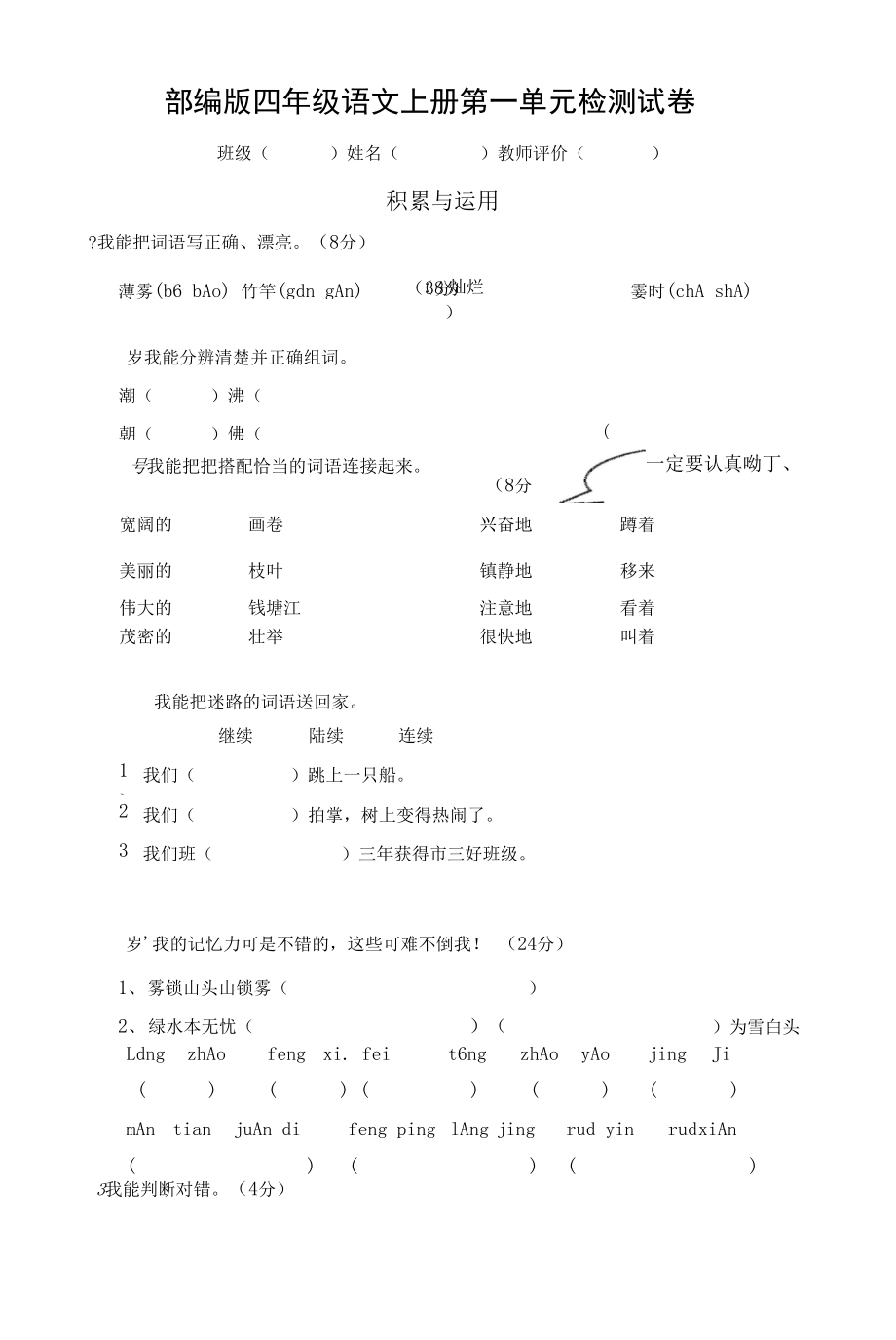 人教部編版四年級語文上冊 第一單元檢測試題測試卷 (9)_第1頁