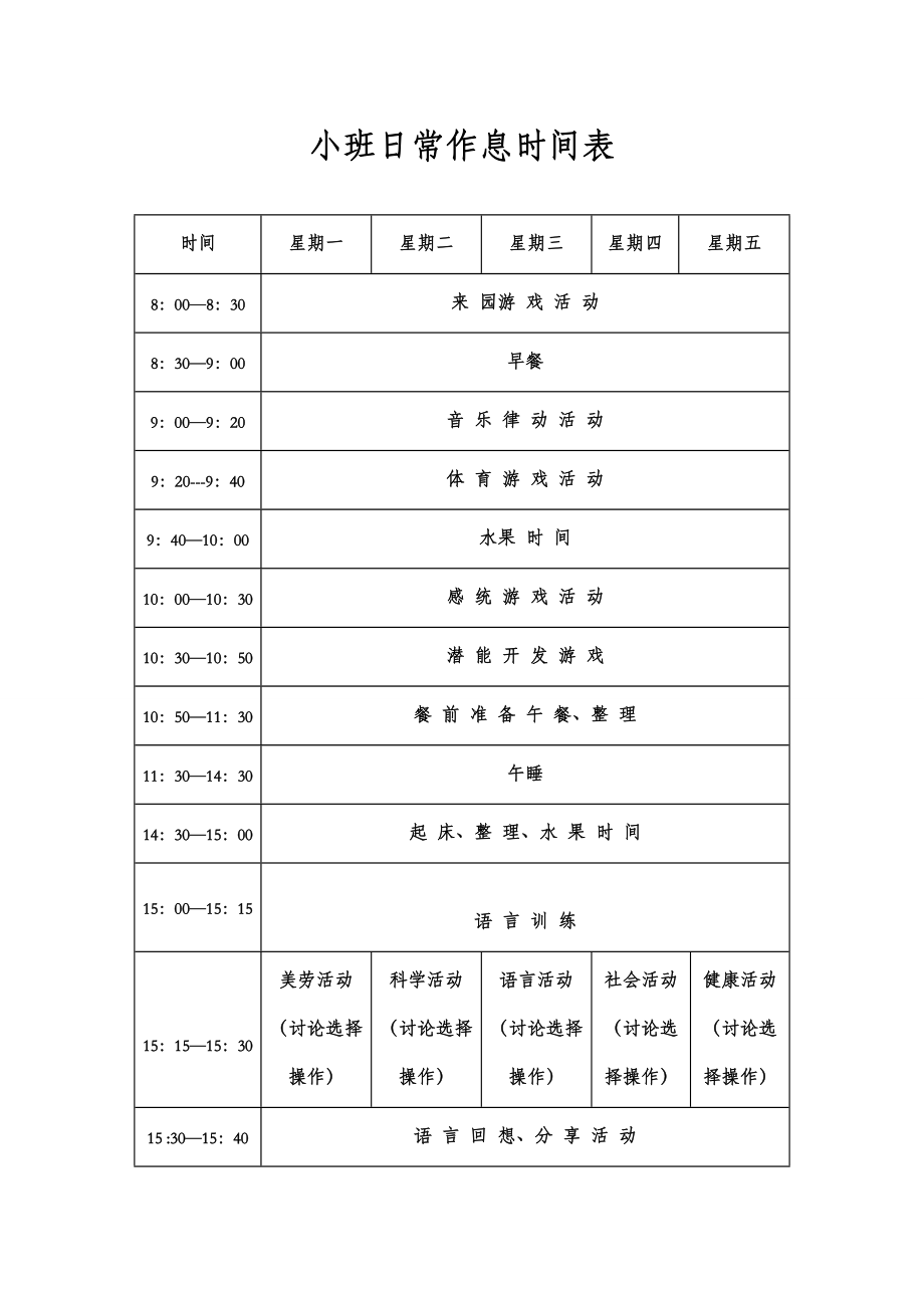 幼儿园作息时间表_第1页