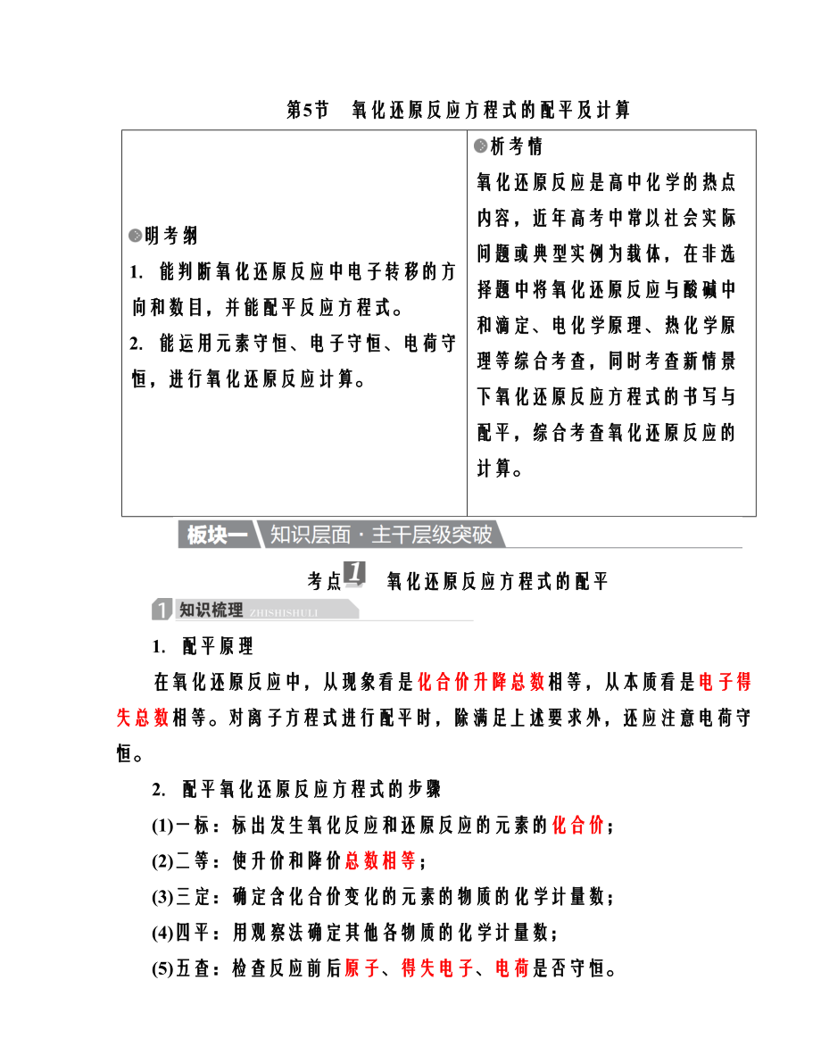 學(xué)案：2-5 氧化還原反應(yīng)方程式的配平及計(jì)算_第1頁(yè)