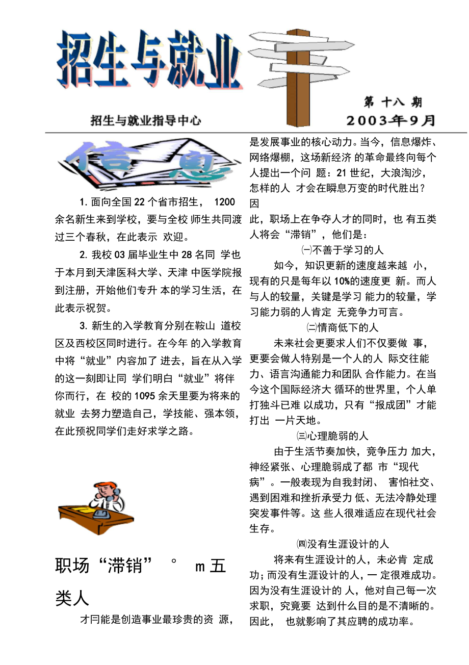 1.面向全国22个省市招生,1200余名新生来到学校,要与全._第1页