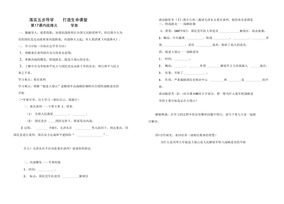 《內(nèi)戰(zhàn)烽火》導(dǎo)學(xué)案_第1頁(yè)