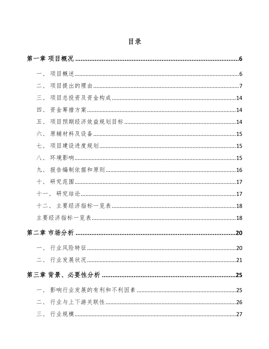 连云港复合材料项目可行性研究报告_第1页