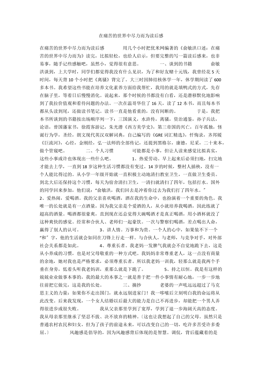 在痛苦的世界中盡力而為讀后感_第1頁