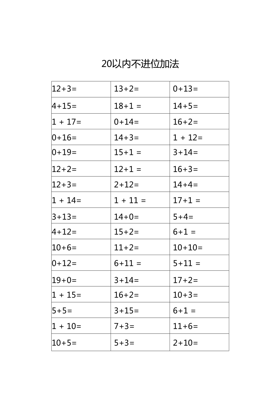 幼儿园幼小衔接口算集合_第1页