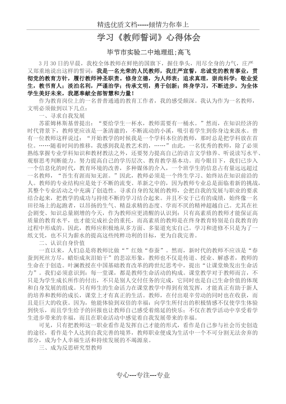 学习《教师誓词》心得体会(共3页)_第1页