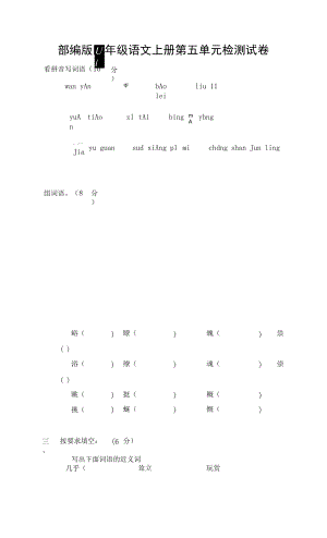 部編人教版四年級(jí)語(yǔ)文上冊(cè) 第五單元檢測(cè)試題測(cè)試卷 (1)