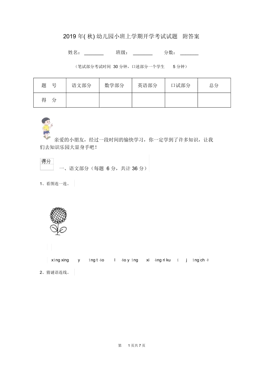 2019年(秋)幼儿园小班上学期开学考试试题附答案_第1页