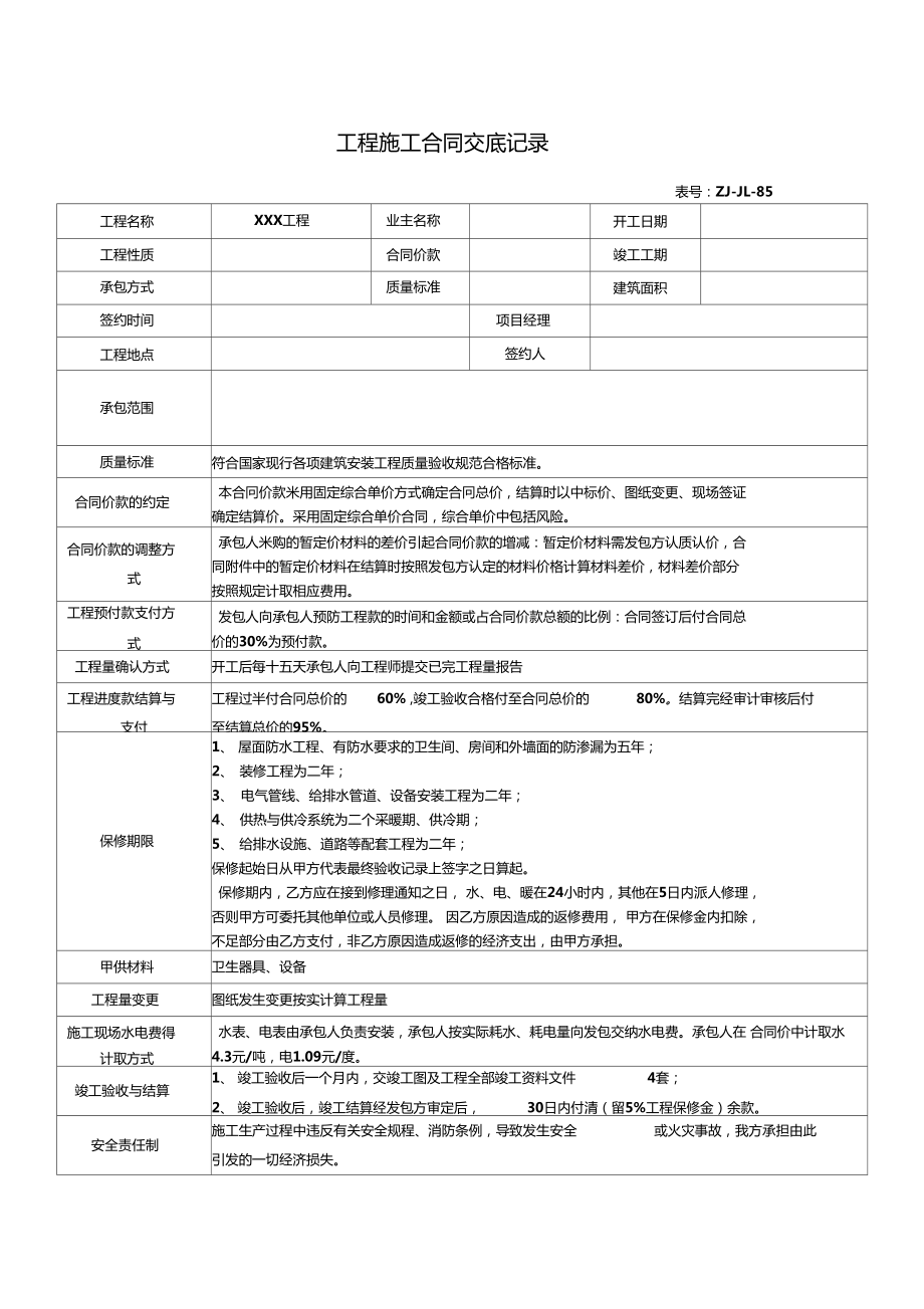 工程施工合同交底记录_第1页