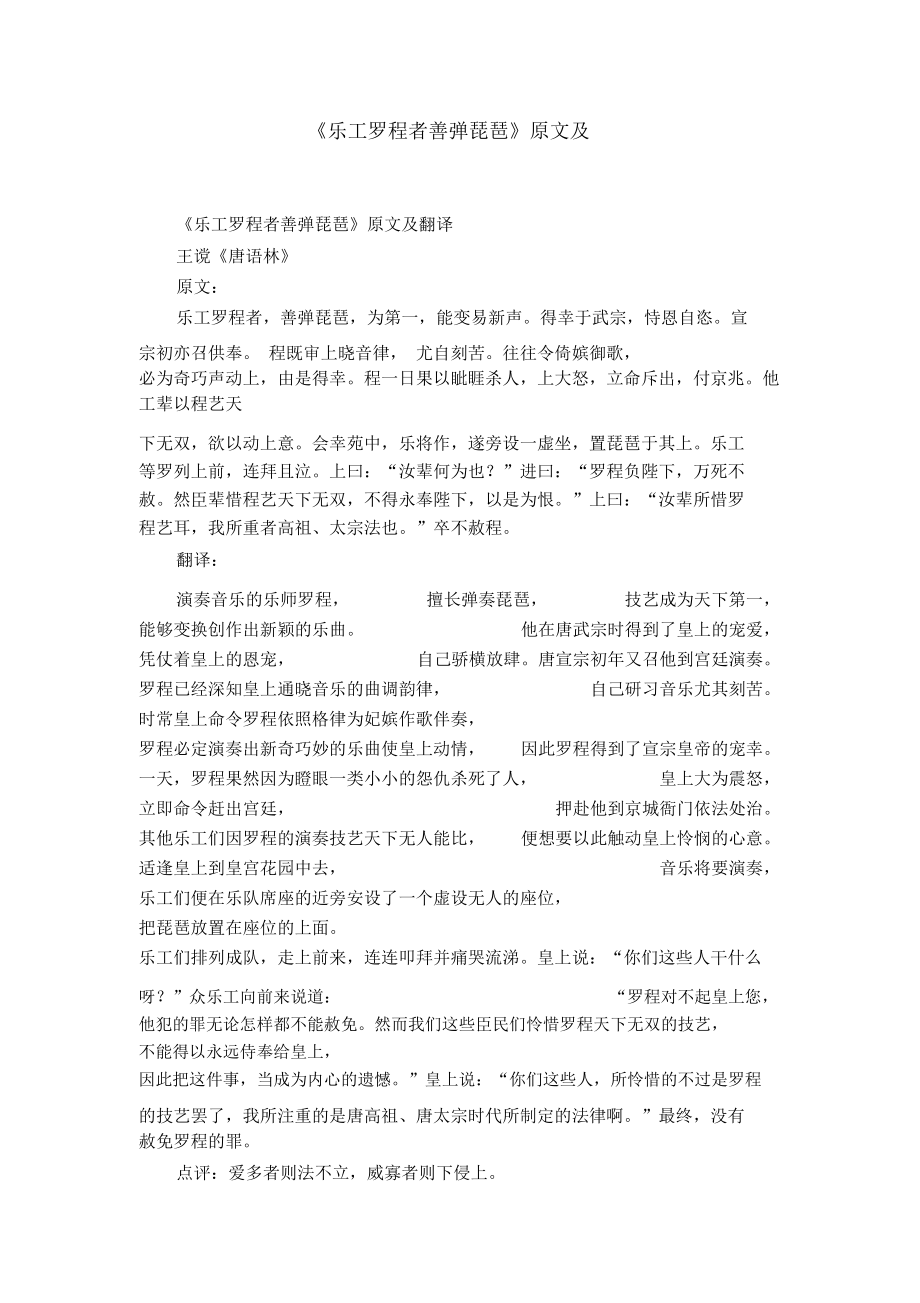 乐工罗程者善弹琵琶原文及