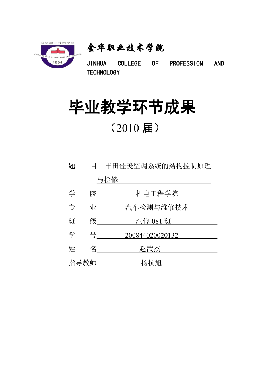 专题讲座资料（2021-2022年）丰田佳美空调系统的结构控制原理与检修论文_第1页