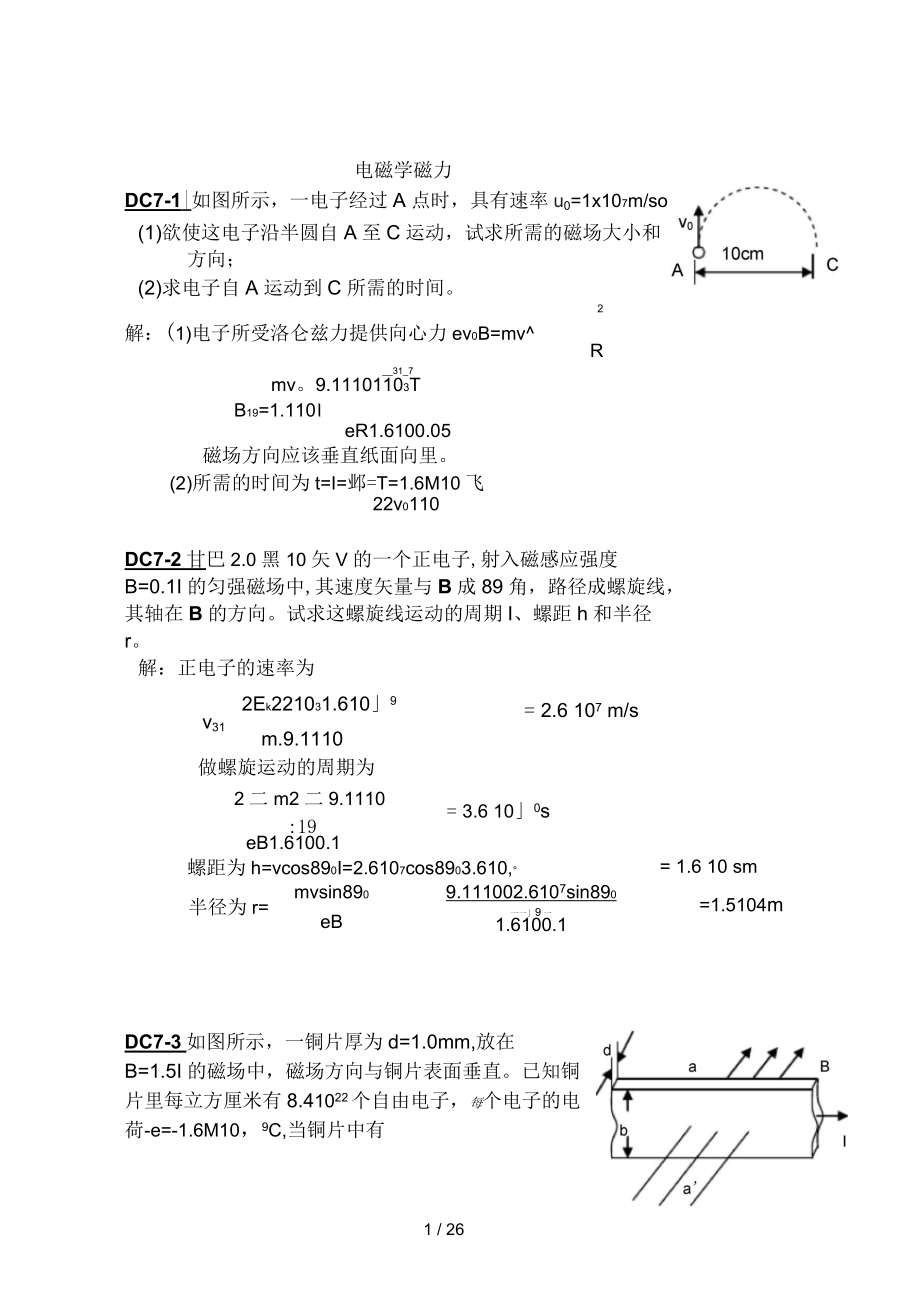 大学物理下册练习及答案_第1页