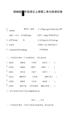 部編人教版四年級(jí)語(yǔ)文上冊(cè) 第二單元檢測(cè)試題測(cè)試卷 (2)