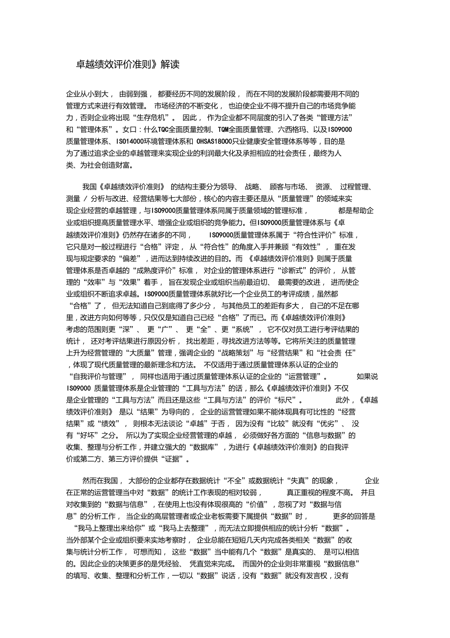 《卓越绩效评价》解读资料_第1页