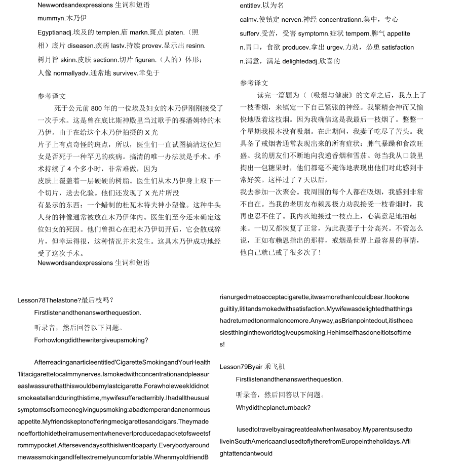 《新概念英语》第二册课文、笔记_第1页