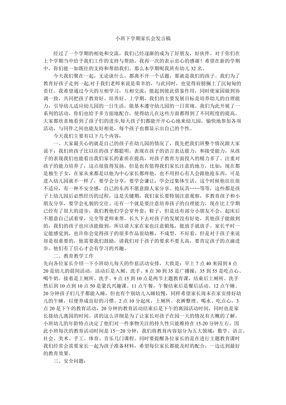 小班下学期家长会发言稿Word文档_第1页