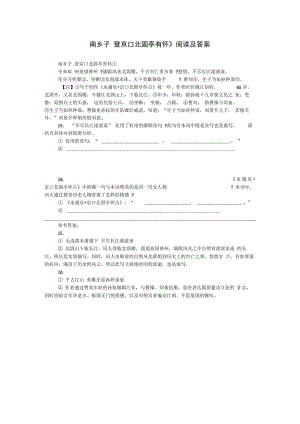 《南鄉(xiāng)子登京口北固亭有懷》閱讀及答案