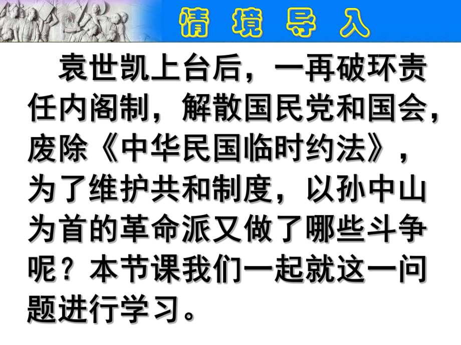 2017年部編八年級上歷史第11課北洋政府的黑暗統(tǒng)治_第1頁