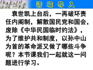 2017年部編八年級上歷史第11課北洋政府的黑暗統治