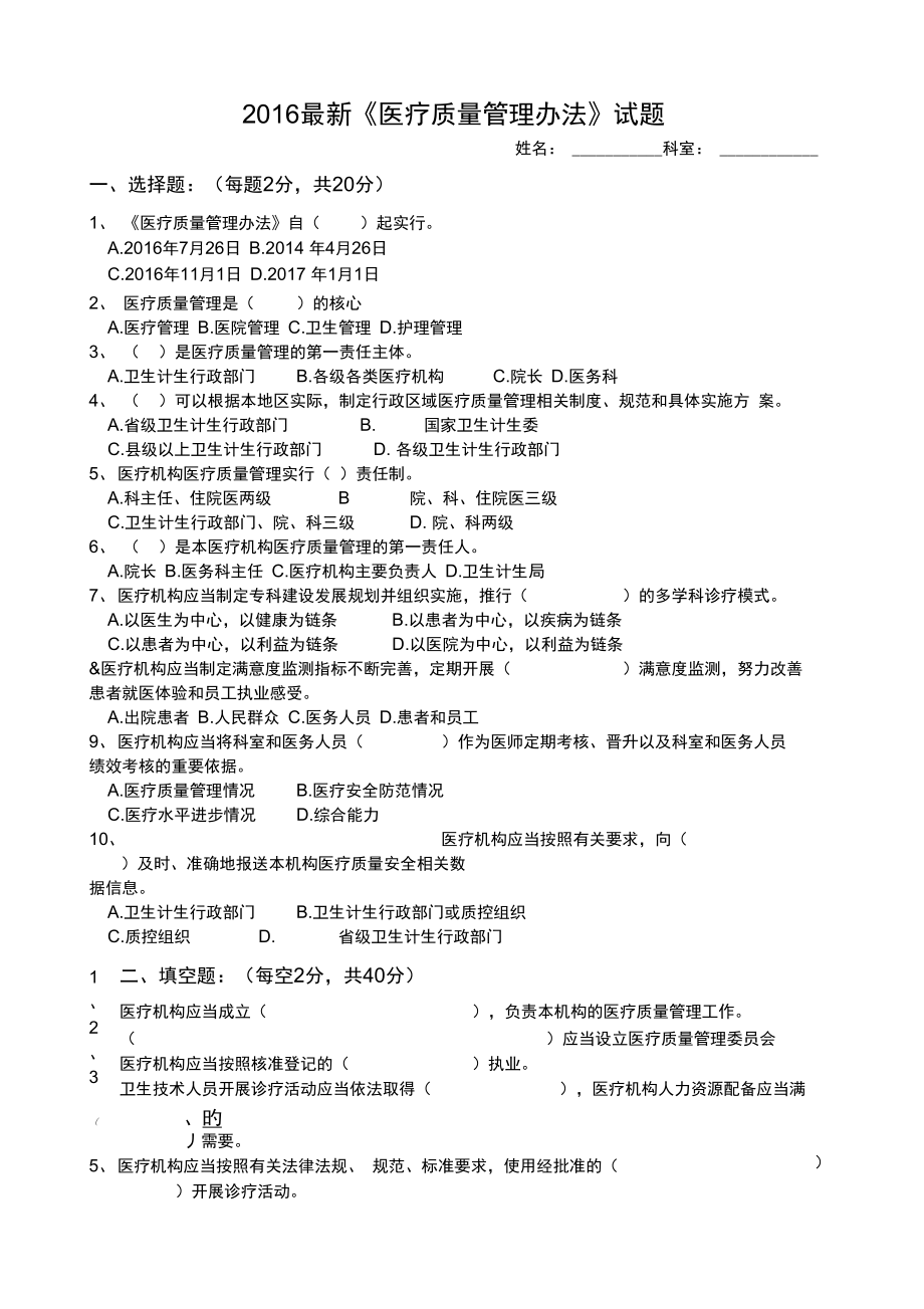 《医疗质量管理办法》试题_第1页