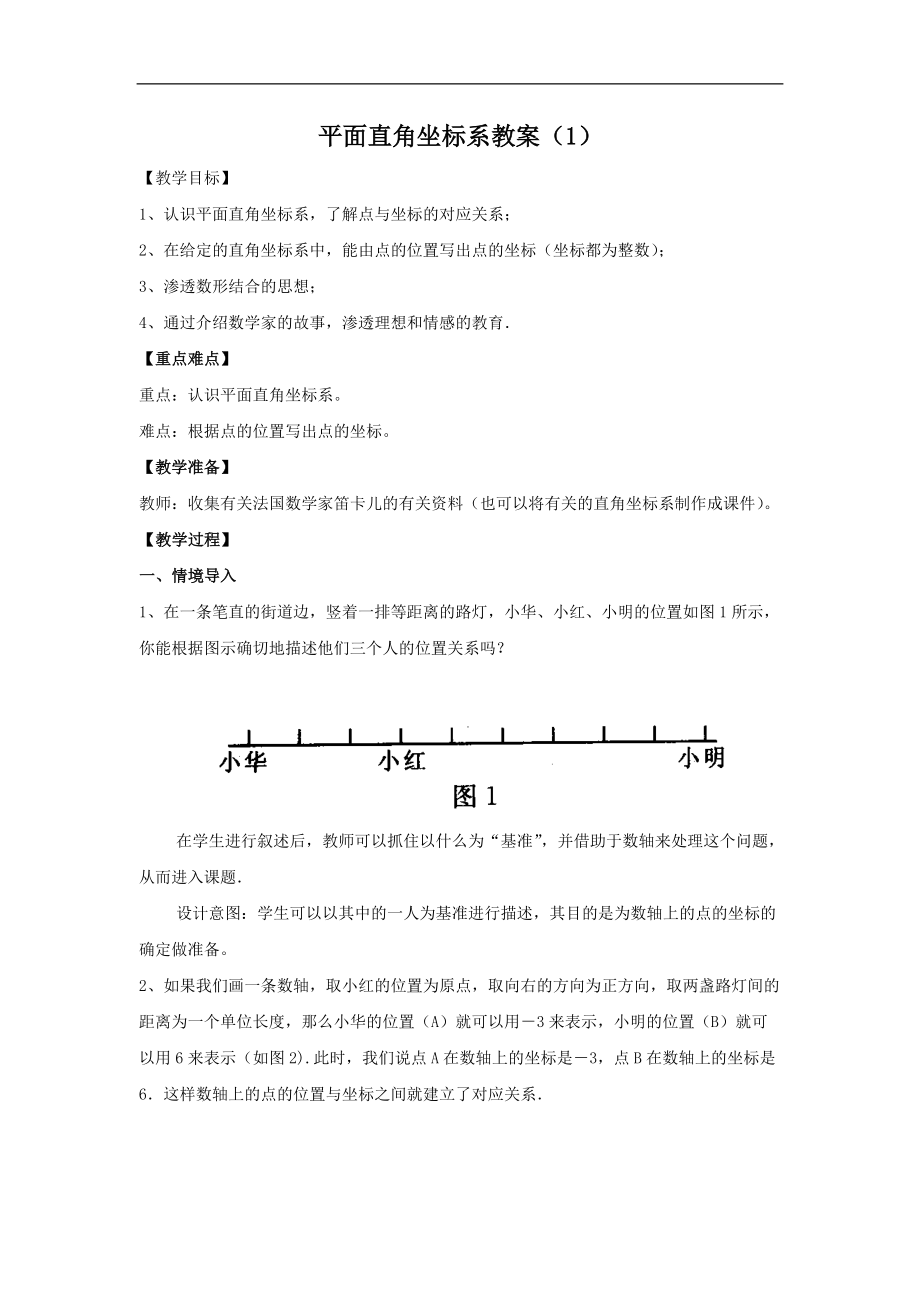 平面直角坐标系_第1页