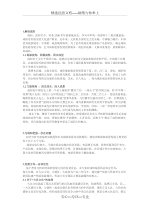 咸阳市旅游发展总体规划(修编)规划方案(共10页)