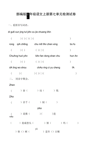 部編人教版四年級語文上冊 第七單元檢測試題測試卷 (2)